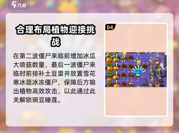 植物大战僵尸杂交版第10关打法教学🔥游戏技巧大公开！截图5