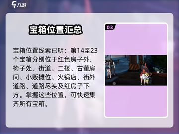 归龙潮中浦区宝箱位置大揭秘！🔥游戏党必看！截图4