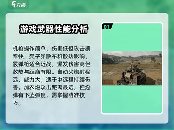 创世战车🔥武器大揭秘！装备图鉴全览🚗🎮截图2