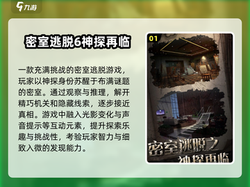 🔥2025最值得下载的解密逃生游戏合集来了！🎉截图2