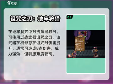 🎮《背包英雄》刺猬玩法全攻略！截图4
