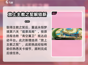 西普大陆手游主教之契🔥超全解析来了！✨截图4