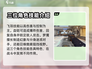 天启行动🔥技能全解析，角色能力大曝光！截图5