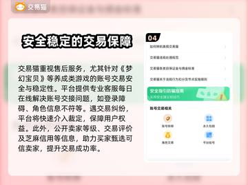梦幻宝贝交易平台推荐🔥买号不再愁！🎮截图5