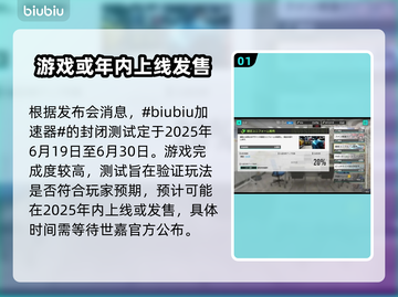 SEGA新创造球会2025上线时间🔥游戏加速器推荐🚀截图2