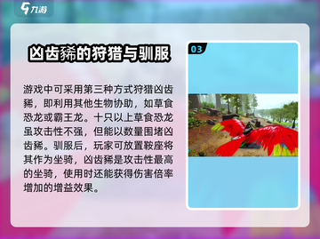 方舟生存进化手游🔥凶齿豨终极攻略来啦！截图4