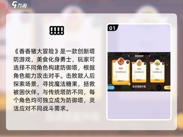 🎮香香猪大冒险爆火！好玩到停不下来？🔥截图2