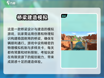 🔥2025必玩！手机建桥游戏排行탑截图5