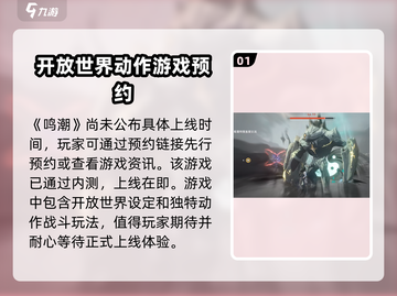 鸣潮💥上线时间曝光！🔥预约赢好礼🎮截图2