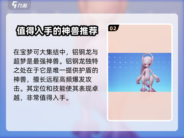 宝可梦大集结🔥最强神兽推荐快来围观✨截图3