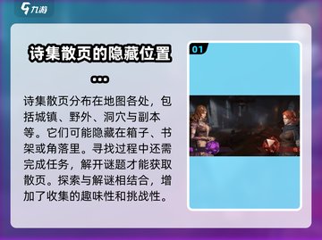 原神：龙息神寂诗集散页获取方式大揭秘🔥截图2