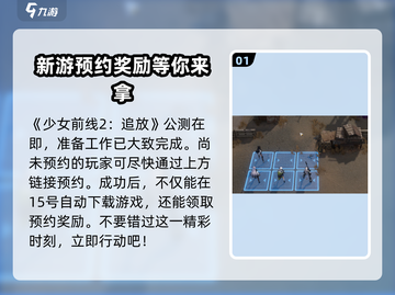 少女前线2🔥公测时间曝光，上线倒计时开始！🎮截图2
