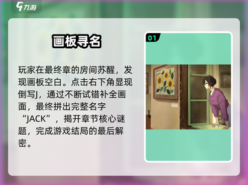 《倾听画语》第六章通关秘籍🔥截图2