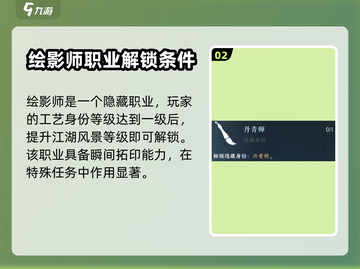 逆水寒手游🔥工艺隐藏身份解锁全攻略🎉截图3