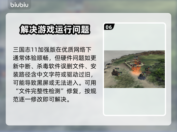 三国志11威力加强版黑屏解决办法🌟游戏进不去怎么办？💥截图7