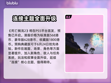 死亡搁浅2上线平台大曝光！游戏迷必看🔥🎮截图3