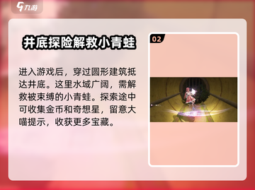 无限暖暖满电行动🔥游戏攻略教程来啦！⚡截图3