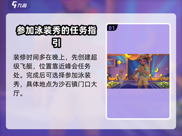《沙石镇时光》泳装秀🔥限时参加攻略🎉截图2