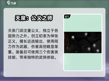 燕云十六声🔥必看！门派推荐大全来了！新手必入截图2