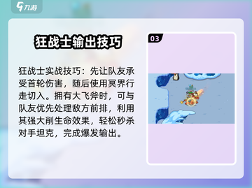 英勇之地🔥狂战士强度解析｜新手必看✨截图4