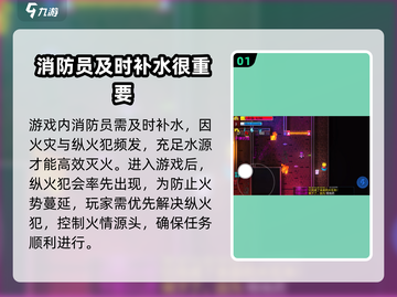 代号街区🔥消防员水战大揭秘！游戏技巧全攻略✨截图2