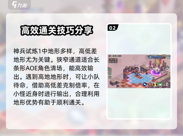 铃兰之剑神兵试炼1通关🔥技巧大公开！💎截图3