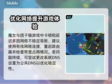 魔女与团子猫延迟丢包？这招搞定！💥游戏技巧分享截图3