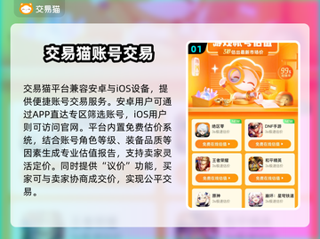 🔥游戏账号交易全攻略！速卖速买不踩坑🎮截图2
