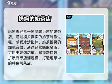 🔥2025超火奶茶店经营手游大合集！🎮💥截图3