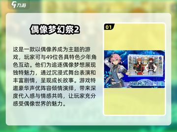 免费玩！2024🔥偶像活动手游大盘点✨截图2
