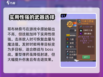 元气骑士前传🔥必玩热门武器推荐！新手必看截图2