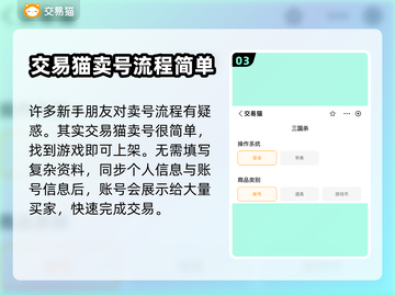 三国杀账号交易平台大起底！🔥速来看截图4
