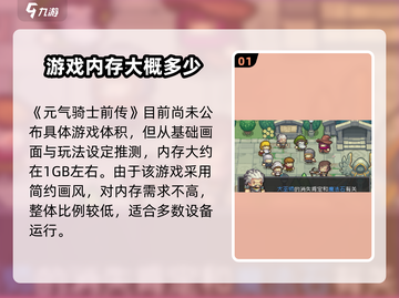 元气骑士前传🔥超低内存也能畅玩！游戏党必知💡截图2