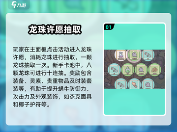 最强蜗牛⚡龙珠奖励大揭秘！玩家直呼太值了🔥截图2