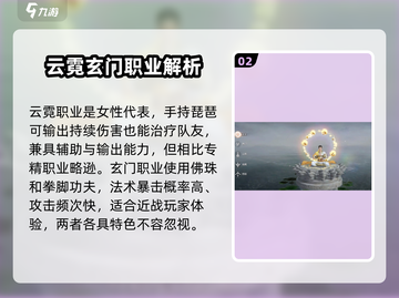 剑侠情缘零🔥新手必看！职业选择全攻略✨截图3