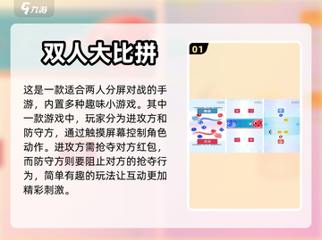 双人同屏手游推荐💥一起玩才更FUN！截图2