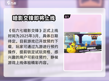 伍六七暗影交锋🎉正式上线时间曝光！截图2