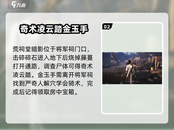 燕云十六声🔥：残章任务超详细攻略来了！截图3