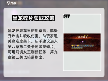 物质与魔法🔥黑龙碎片掉落大全，轻松获取💎截图3