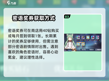 碧蓝航线密语奖券🔥获取+使用全攻略！新手必看🎉截图4