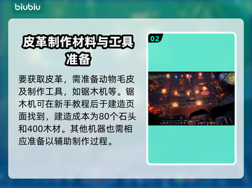 夜族崛起皮革制作秘籍💥手游玩家必看！截图3