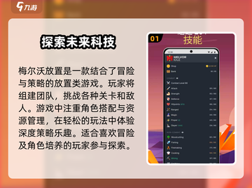 梅尔沃放置💥手机下载链接分享，玩就对了！🔥截图2
