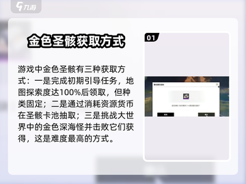 鸣潮🔥金色圣骸获取攻略💎快人一步掌握方法！截图2