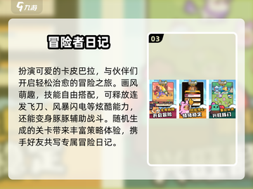 🔥2024必玩肉鸽手游TOP榜！🎮截图4