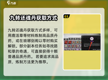 鬼谷八荒🔥重塑肉身丹药大全及攻略分享！截图4