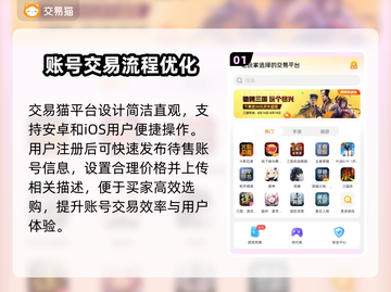 🔥全网疯传的游戏账号交易平台大公开！🎮截图2