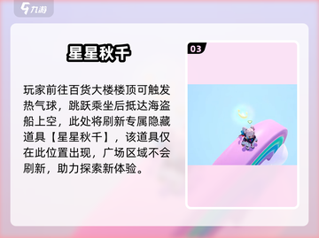 元梦之星🔥跷跷板位置大揭秘！截图4