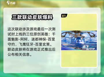 王者荣耀🔥星之破晓联动皮肤来袭！限时爆料💥截图2