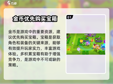 爆裂小队资源分配🔥助你称霸游戏💥截图2