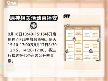 原神5.0前瞻直播时间🔥重磅爆料来袭！🎮截图3